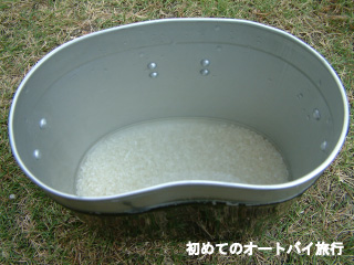 飯盒に水を入れてお米を浸します