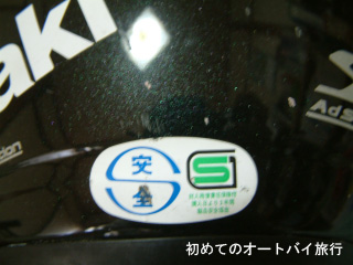 SG規格のヘルメット