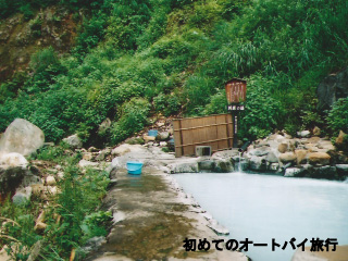 新潟県のおすすめの露天風呂（燕温泉）